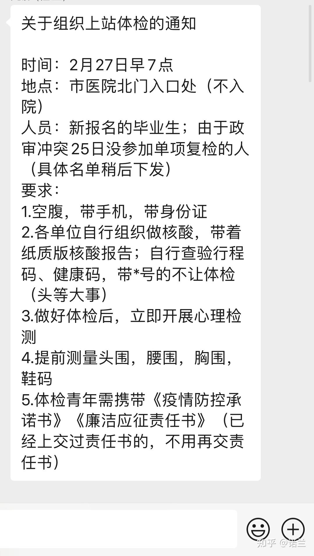 你不知道的入伍体检机密- 知乎