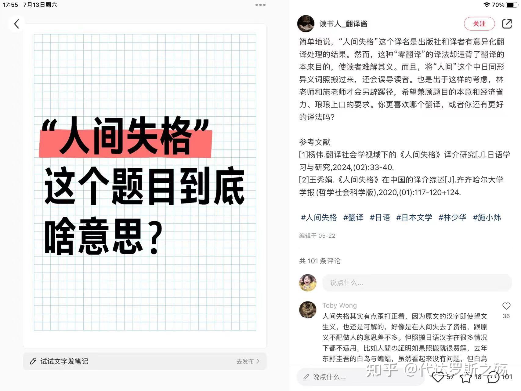 为什么《人間失格》要翻译为“人间失格”？