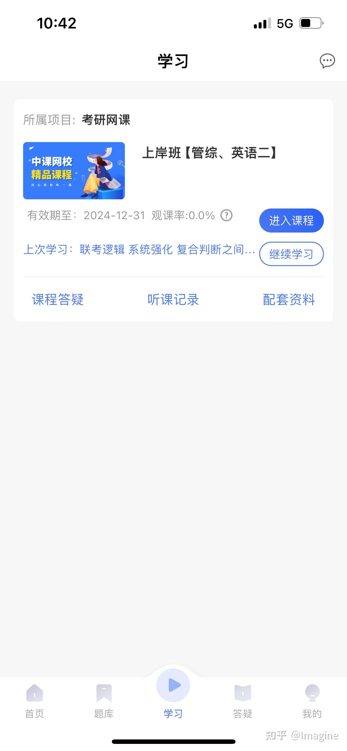 考研人刷网课有用吗知乎(研究生刷网课)