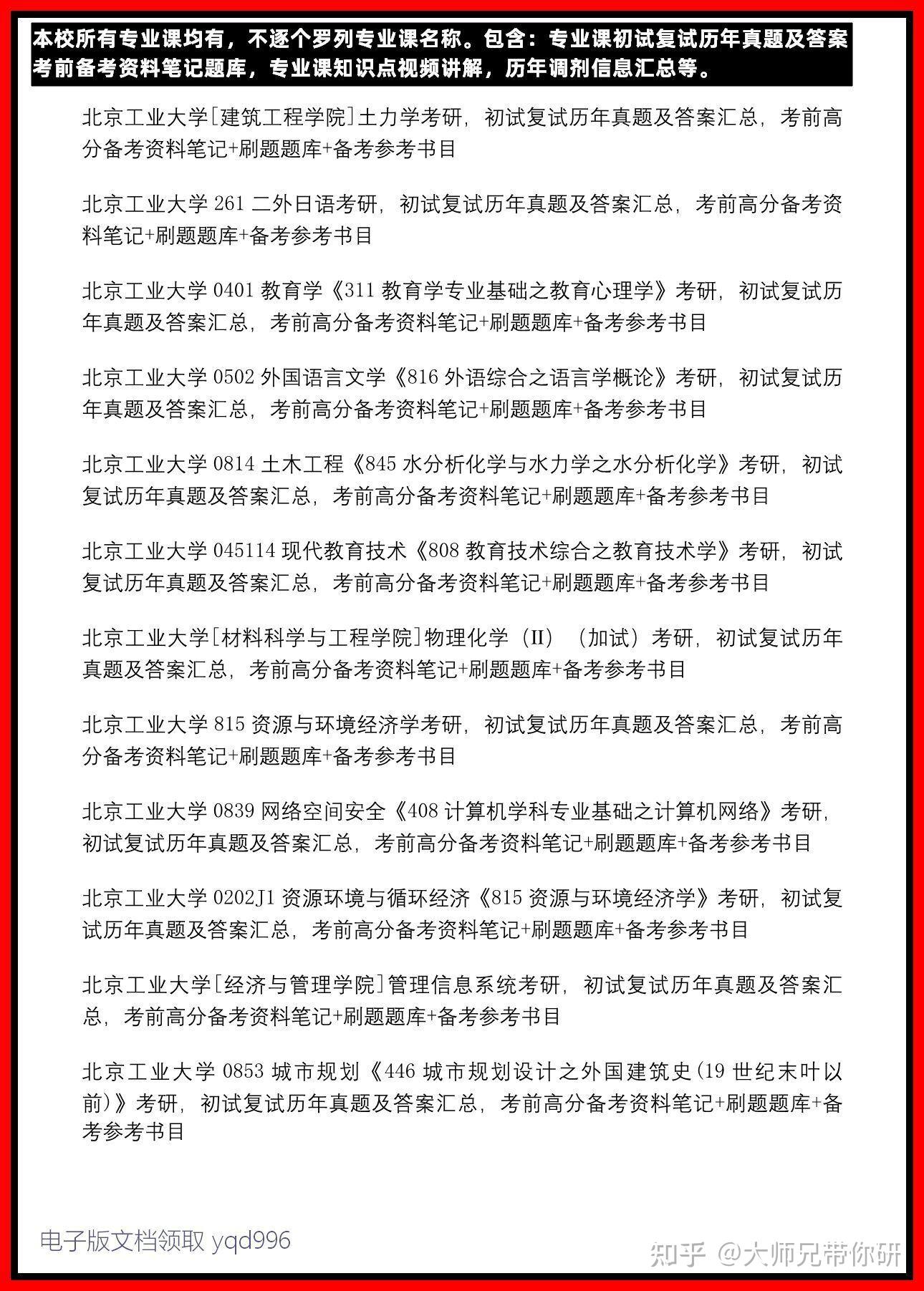 北京工业大学考研专业课历年真题及答案整理,北京工业大学考研真题笔记资料,北京工业大学考研真题资料视频,哪儿找到考研初试复试真题资料笔记题库课件 ...