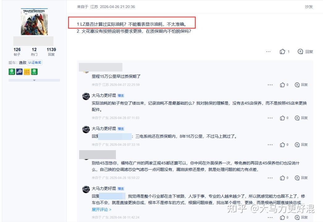 全网最详尽锐界L混动15万公里油耗及油费总结