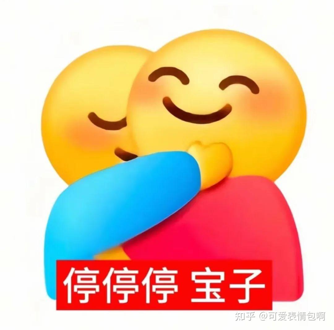 是掐脖子不是拥抱！抖音红蓝小人表情包 知乎 