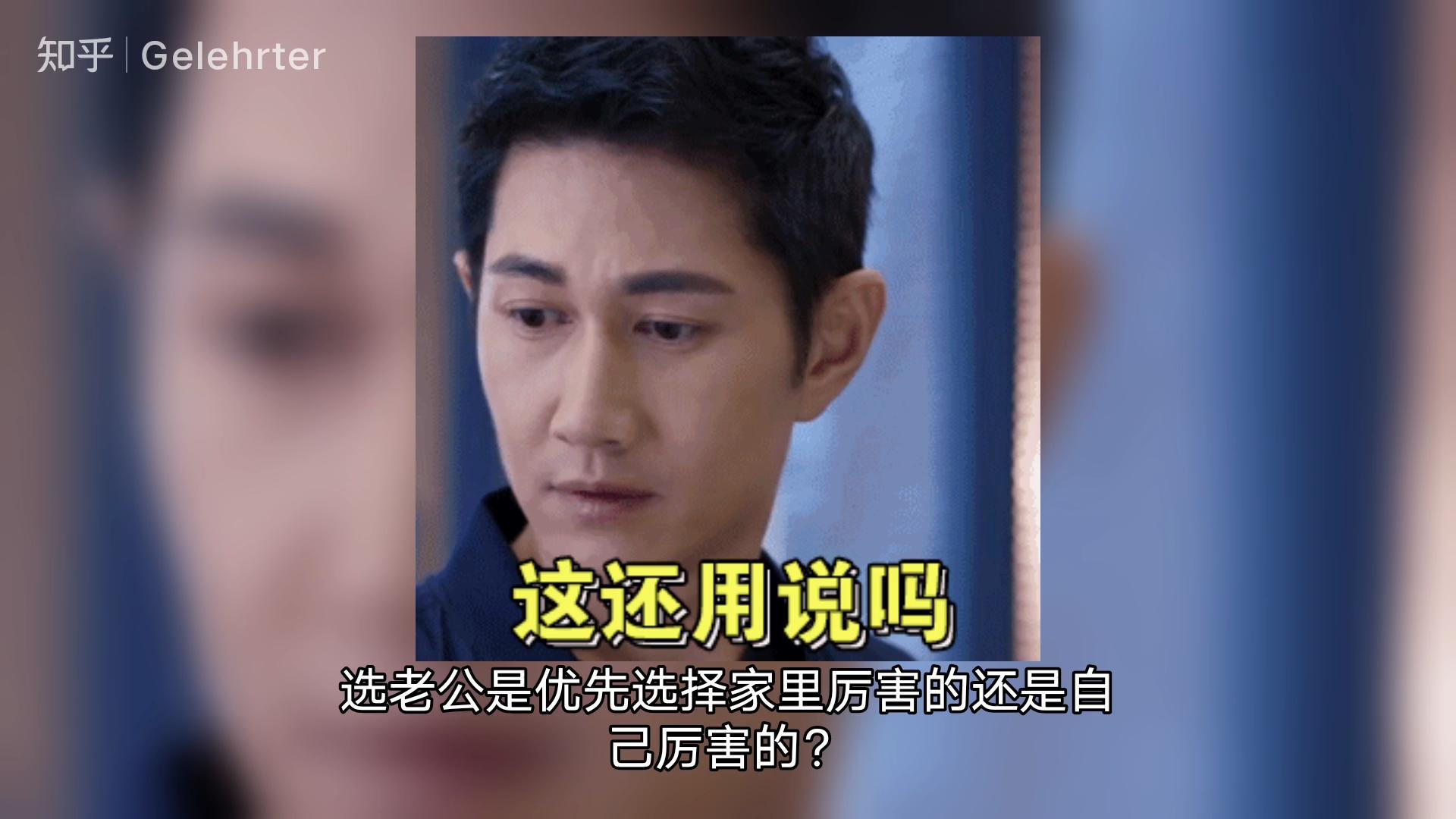 怎样选老公