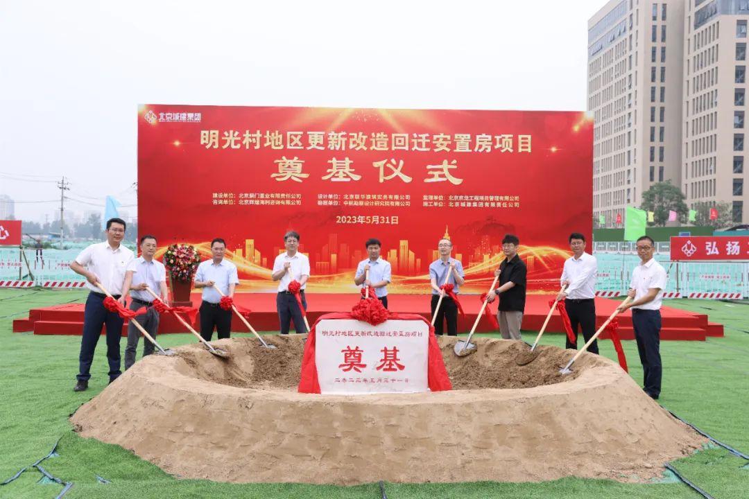 明光村地区更新改造回迁安置房项目开工奠基仪式举行 - 知乎