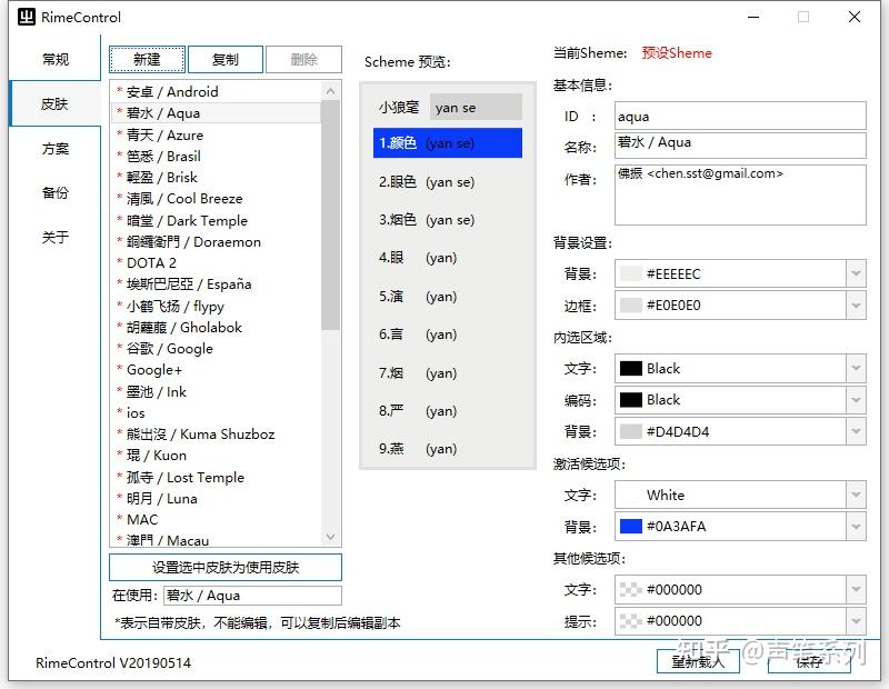 win10系统下，小狼毫是怎样去除TSF的？  第5张