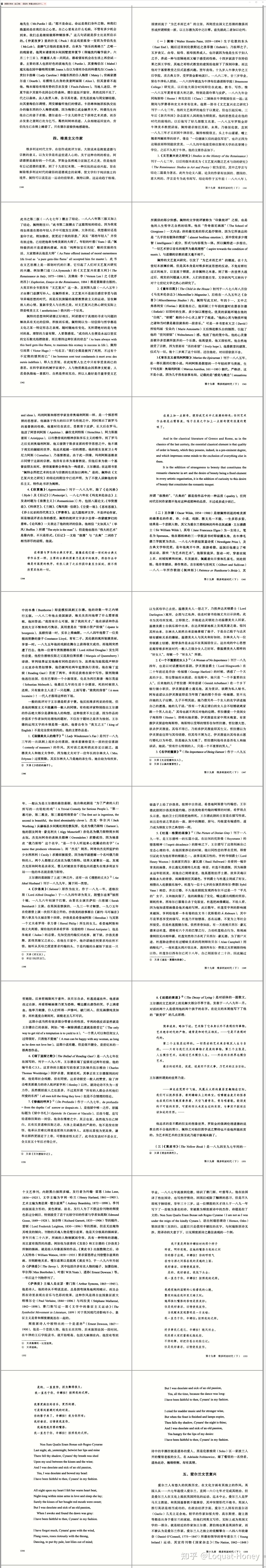 梁实秋《英国文学史》“唯美主义作家” - 知乎