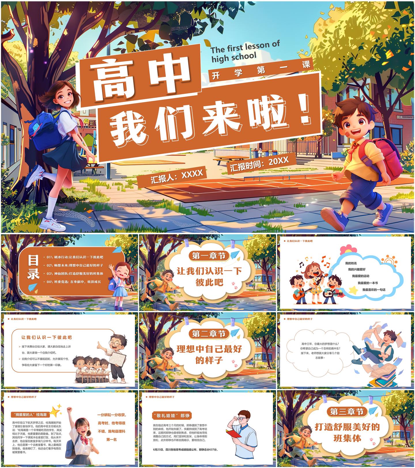 最新30套高质量新生入学须知&开学第一课&开学家长会（高一）专题PPT课件！ - 知乎