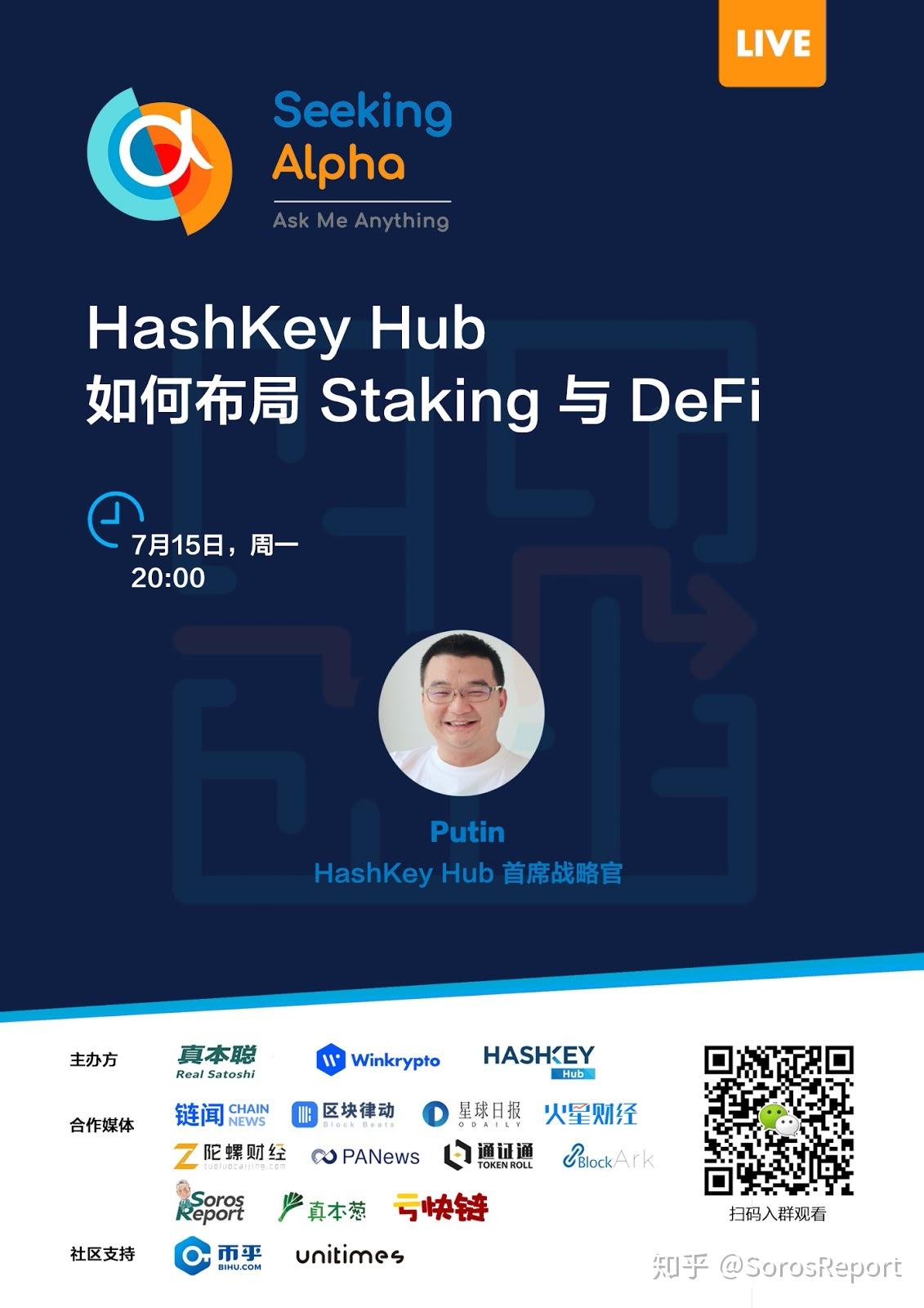 Seeking Alpha：Hashkey Hub 如何布局Staking 和DeFi - 知乎