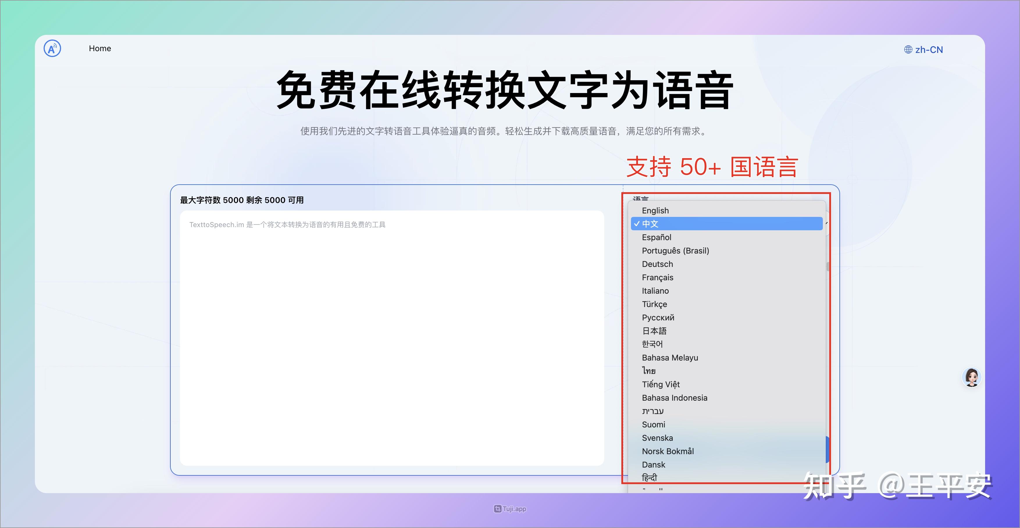 TextToSpeech:免费在线文本转语音,支持 50+ 国家语言和 8000+ 种音色 - 知乎
