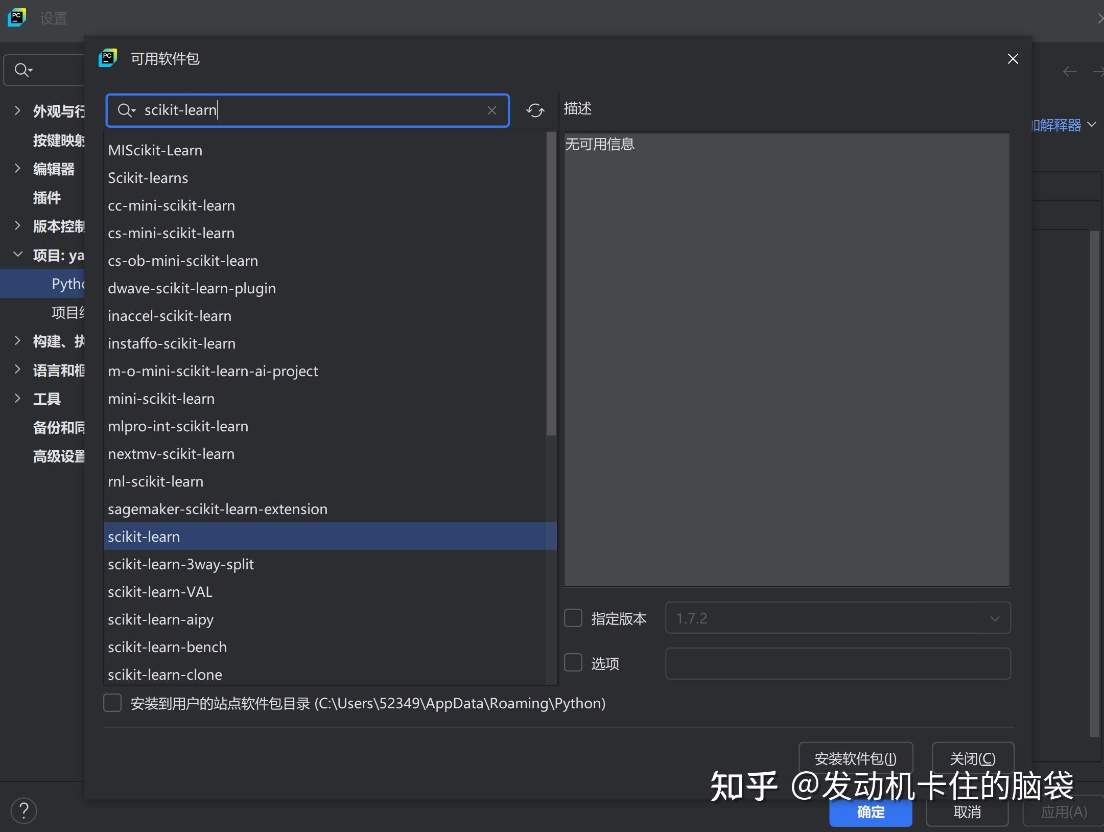 PyCharm中通过图形界面安装sklearn库踩坑记录 - 知乎