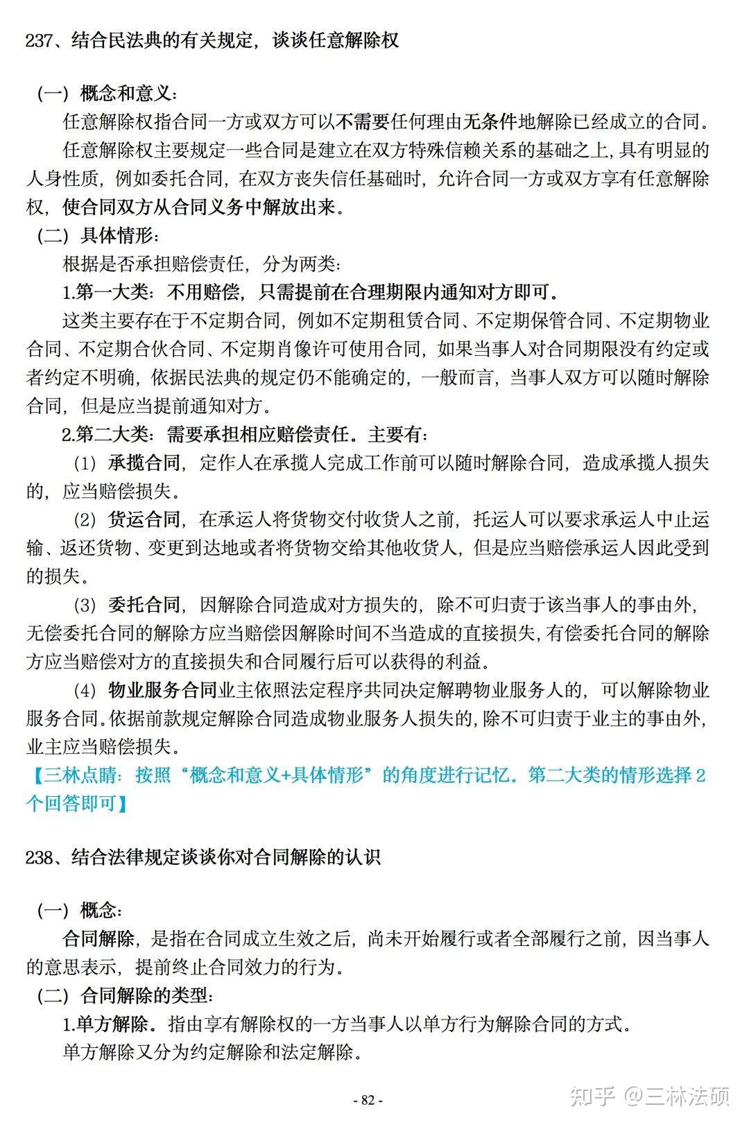 2025西政法硕复试题库介绍 - 知乎