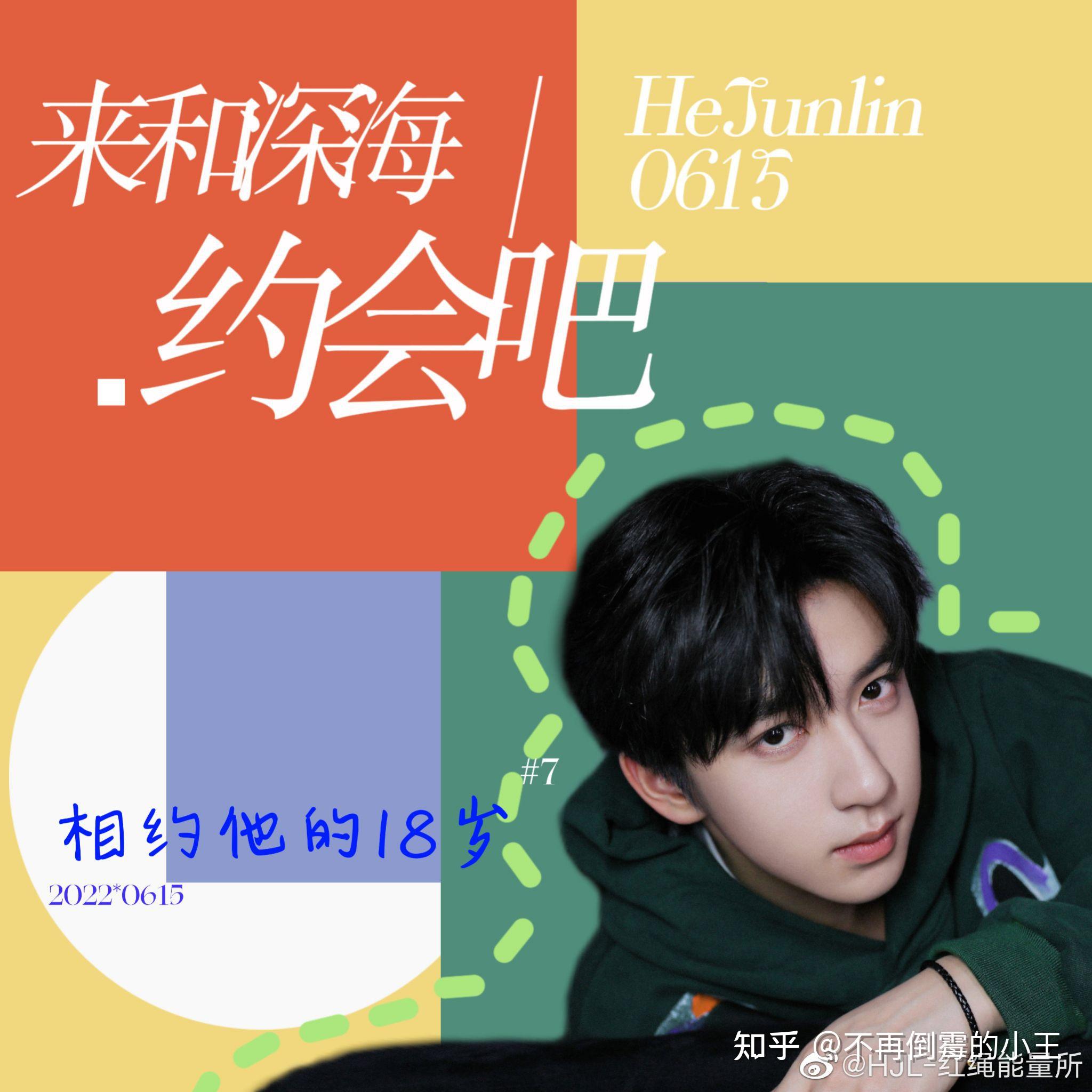 贺峻霖应援色不是镭射吗? - 知乎