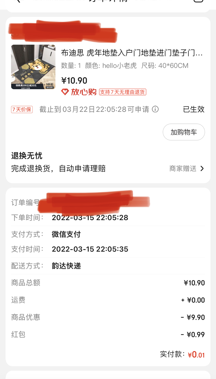 总共不到十块钱 我买了这些好物