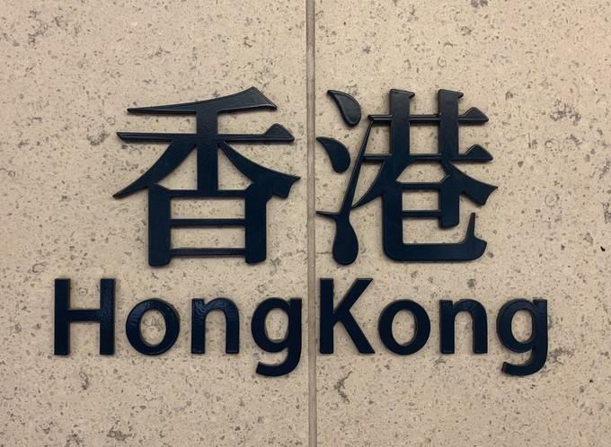 香港什么时候通内地 v2-d16238db0c69e8a87c59b4f5660f7280_1440w.jpg?source=172ae18b