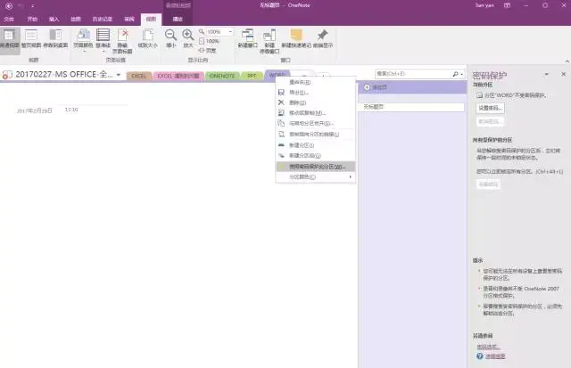 干货 | 那么多人想学OneNote，今天毫无保留地告诉你们 - 知乎