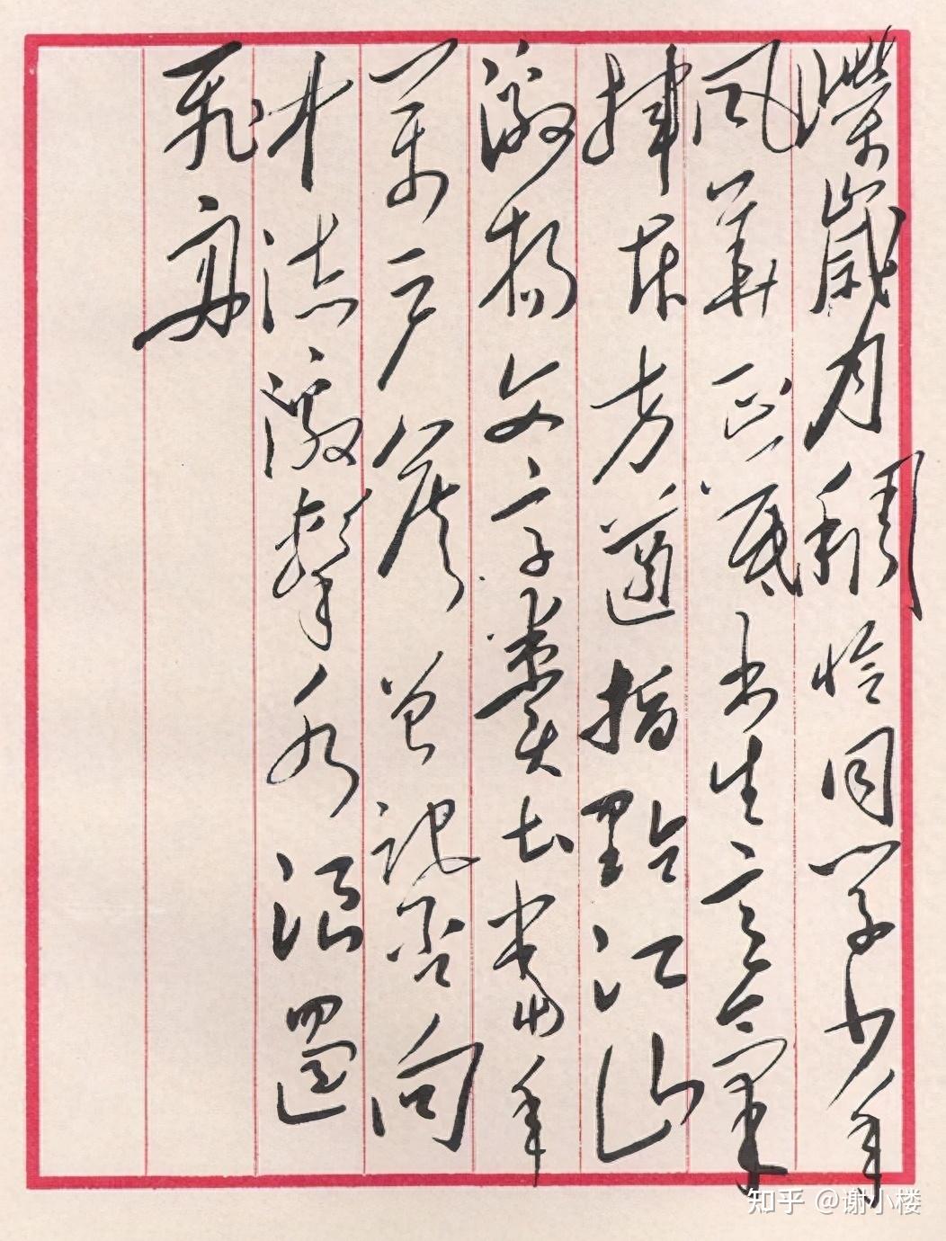 盘点毛主席的十首经典诗词,配上毛主席的书法手迹,美不胜收 - 知乎