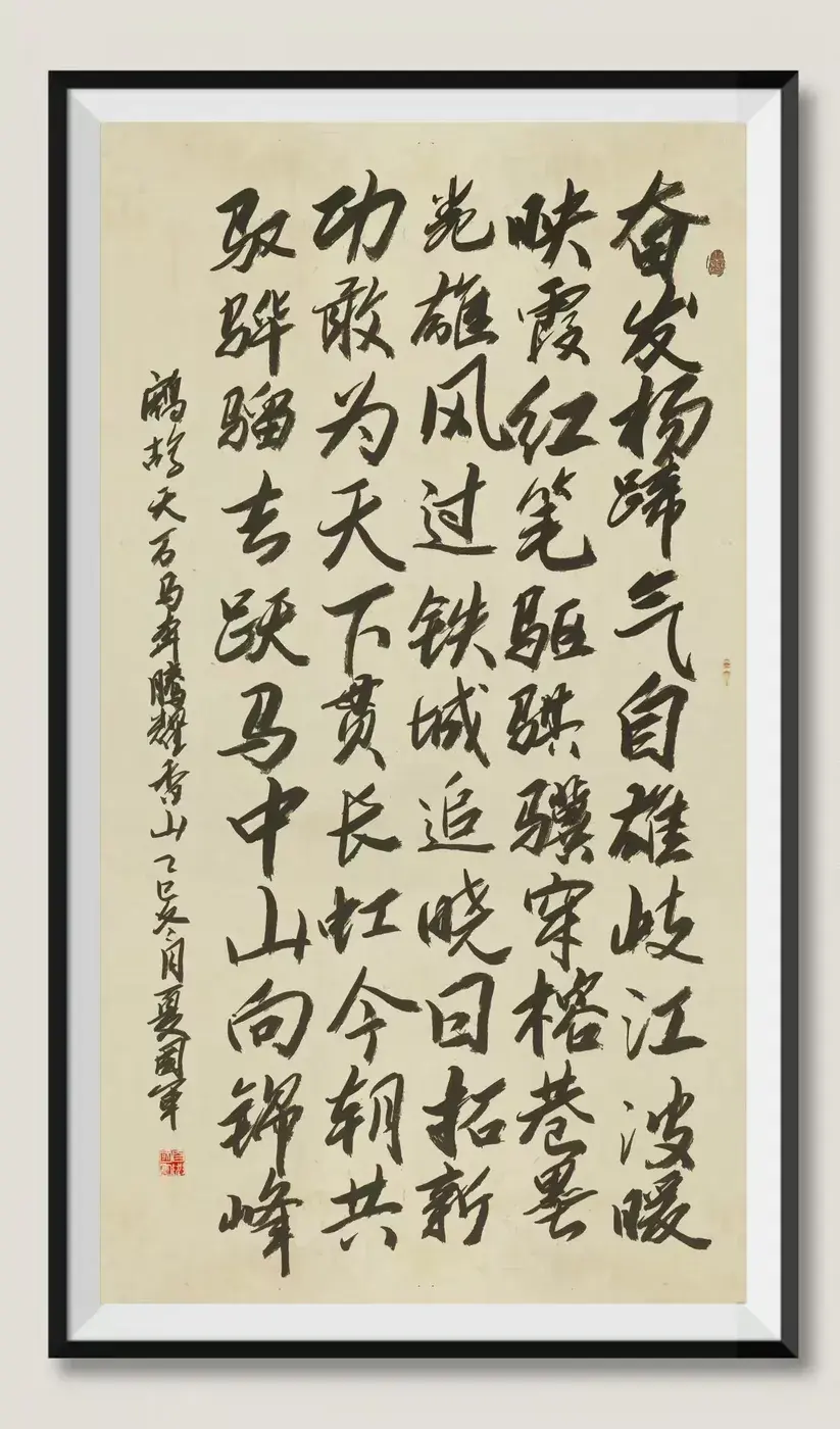墨韵寄情,笔书心声——夏国军行书简化字作品赏析与创作解读 - 知乎