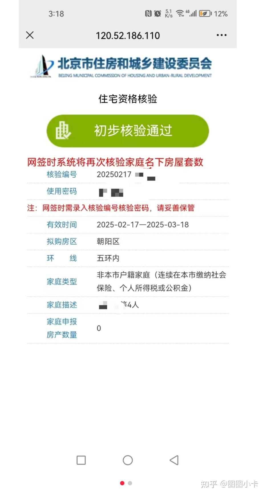 北京购房资格办理 - 知乎