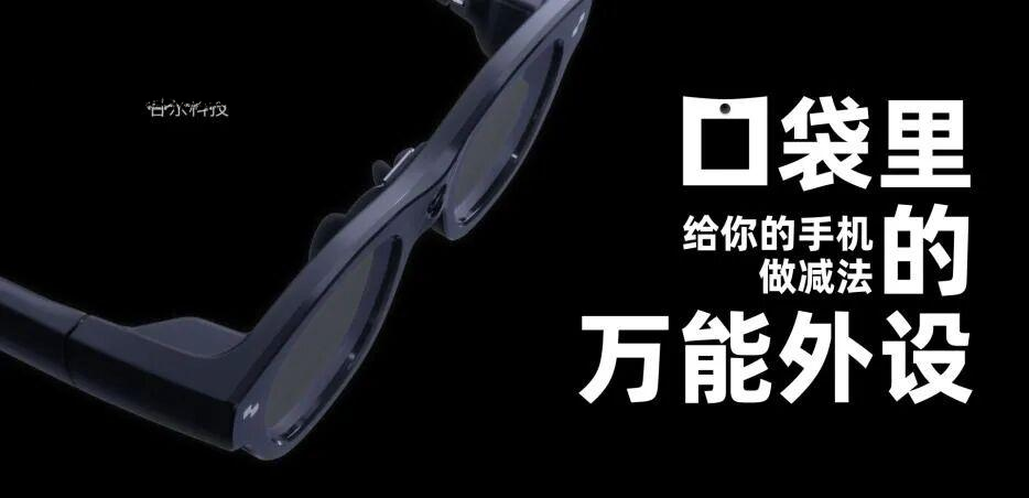 谷东科技星彩系列:AI眼镜领域的新势力,百镜大战的新选手