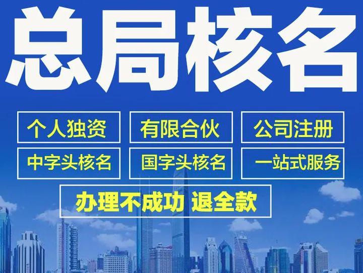 申请无行政区划企业名称核名需要的条件 - 知乎
