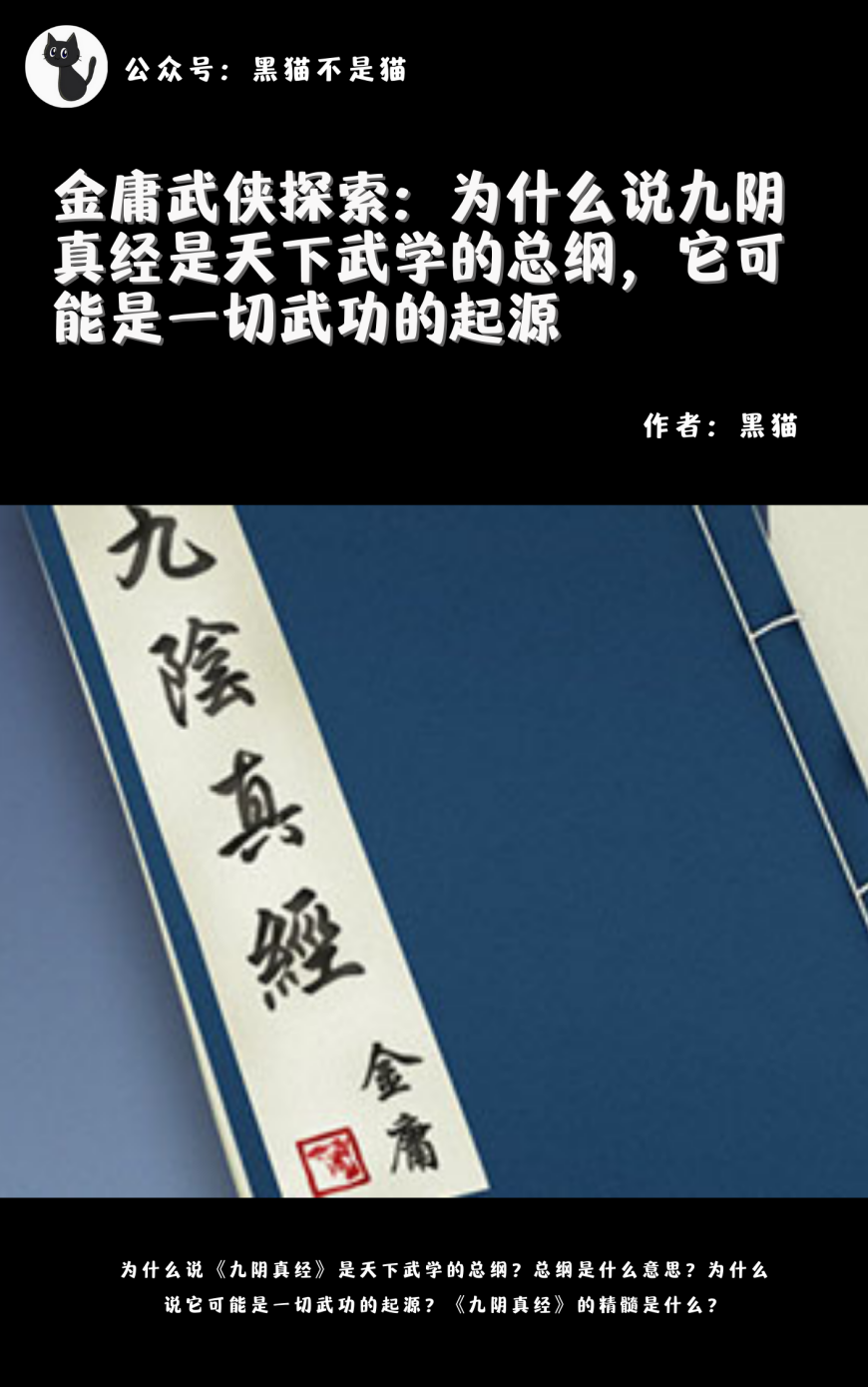 金庸武侠探索 为什么说九阴真经是天下武学的总纲 它可能是一切武功的起源 知乎