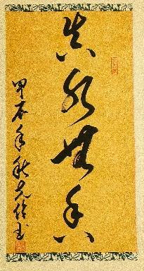 白克俭书法作品‖真水无香
