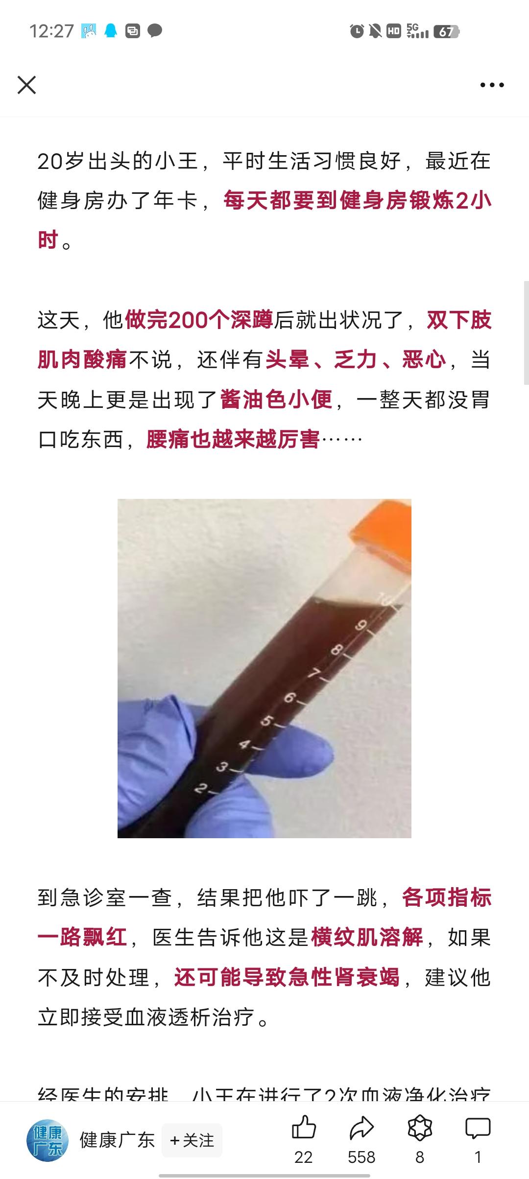 小学生被罚深蹲 300个后住院,家长称「横纹肌溶解症」,为何深蹲会导致
