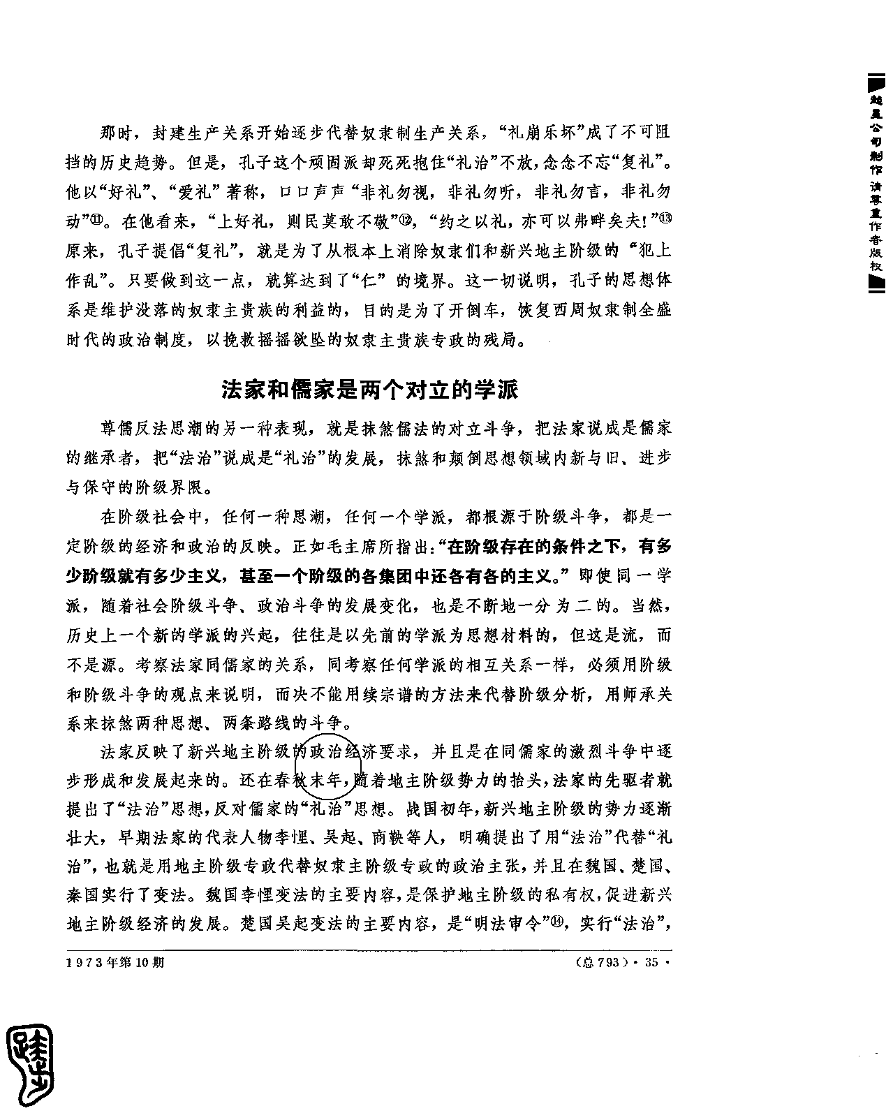 “影射史学”批判1 《论尊儒反法》 - 知乎