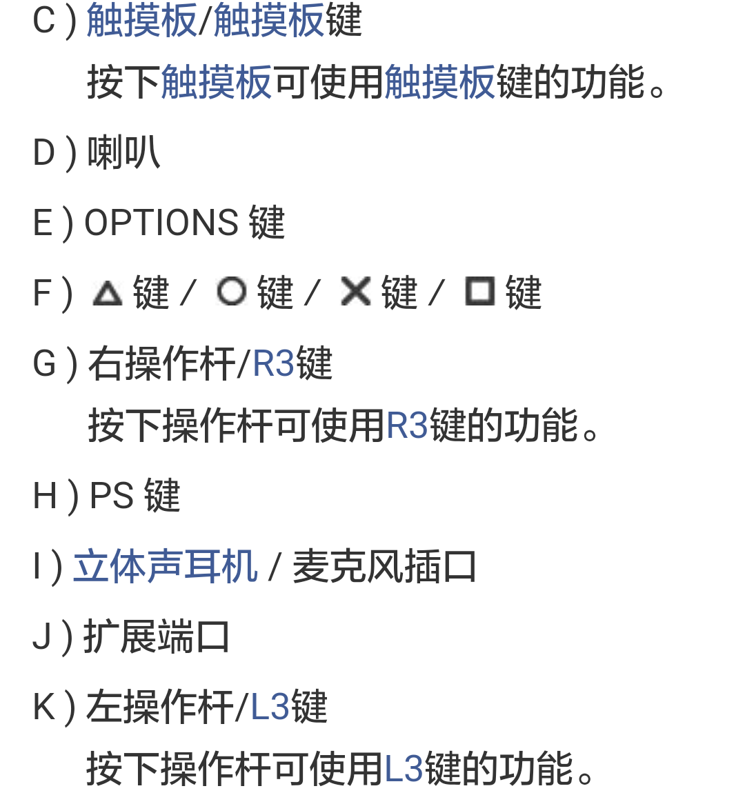ps4手柄所有键位的解释以及操作方法比如l3在哪
