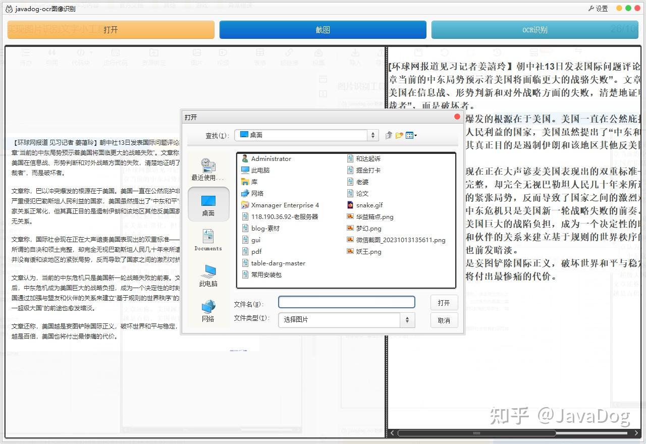 【实操】Java+百度ocr，实现图片识别文字小工具 - 知乎