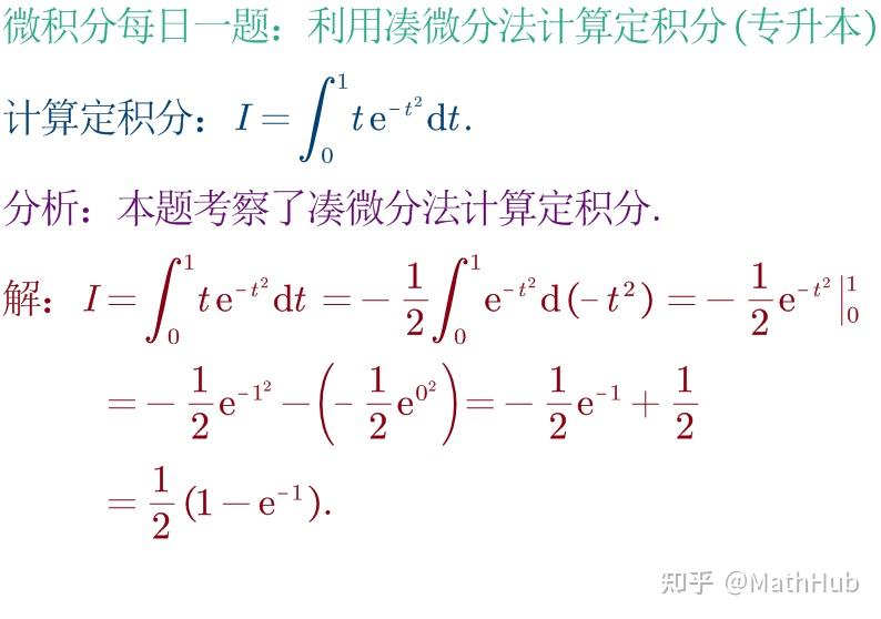 微积分每日一题3-379:利用凑微分法计算定积分(专升本138) - 知乎