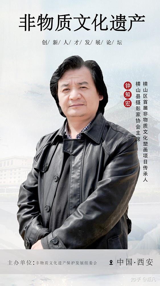 著名艺术家钟知宏受邀出席非物质文化遗产创新人才发展论坛 - 知乎