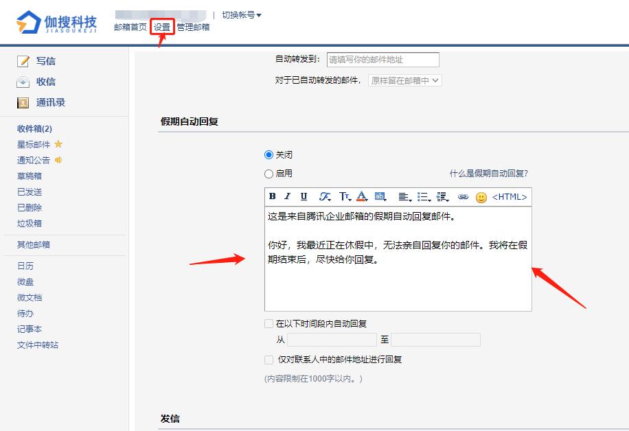 企業郵箱怎麼設置自動回覆