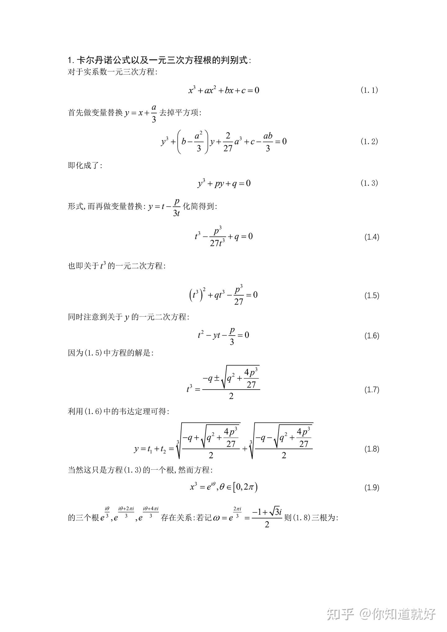 卡丹公式对于一元三次方程判别式的关系 - 知乎