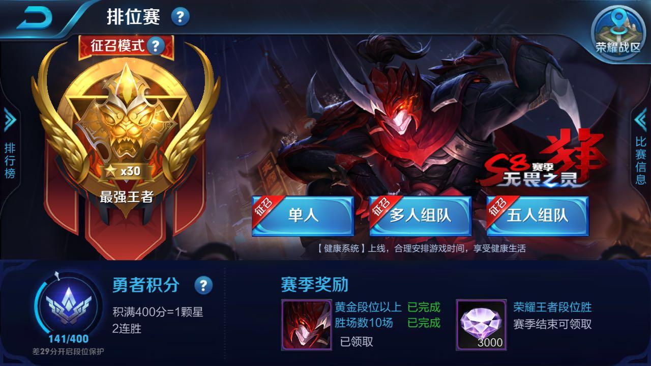 如何看待王者荣耀s8赛季新增至尊星曜段位