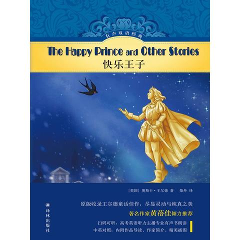 快乐王子书籍