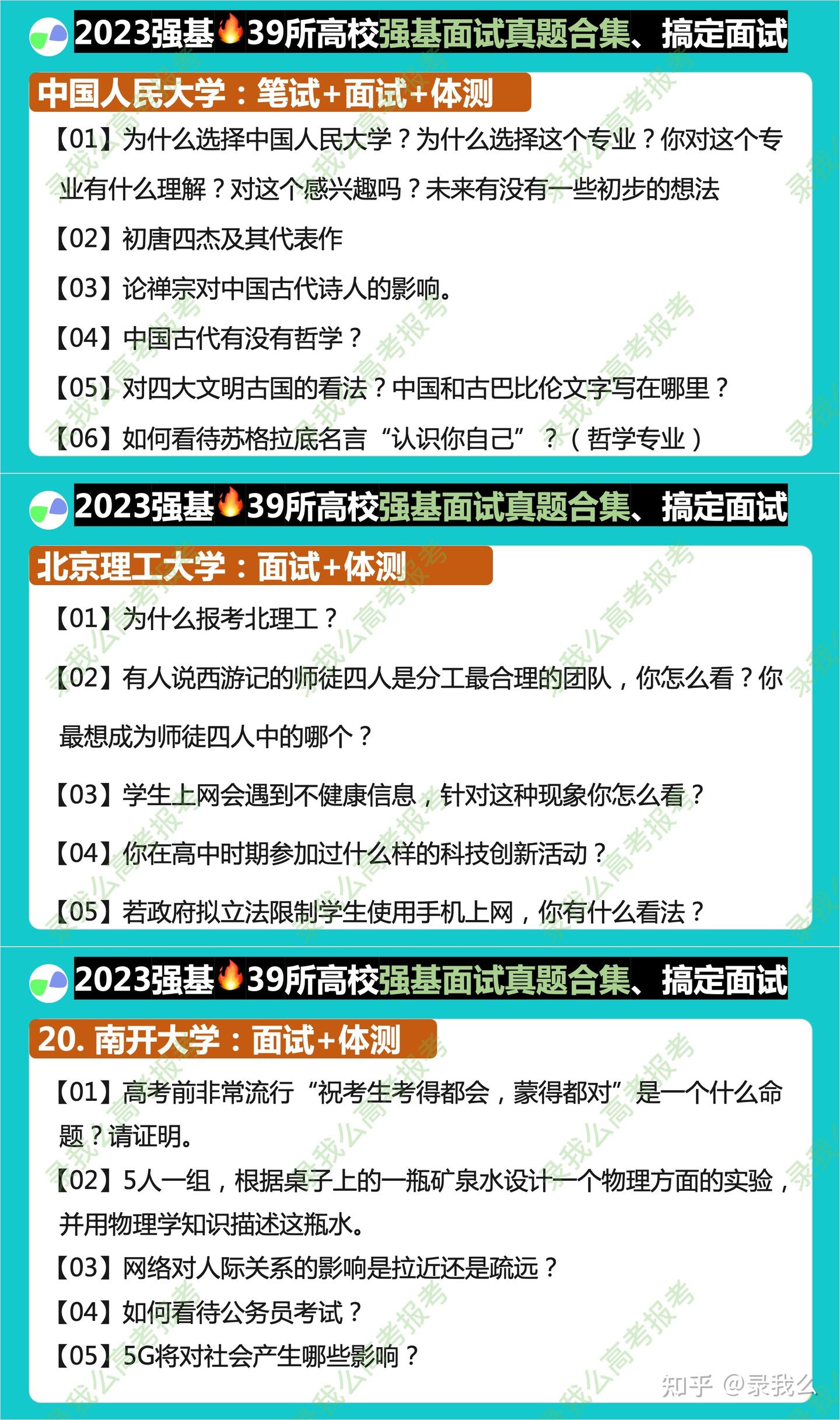独家!39所强基高校强基面试真题合集!搞懂面试题型,备考事半功倍 - 知乎