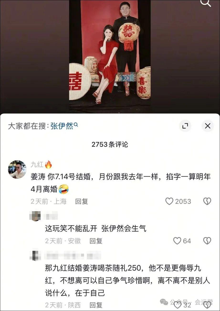 400万粉丝姜涛搞流量无底线:前段时间宣布退网 现在又结婚(图8)
