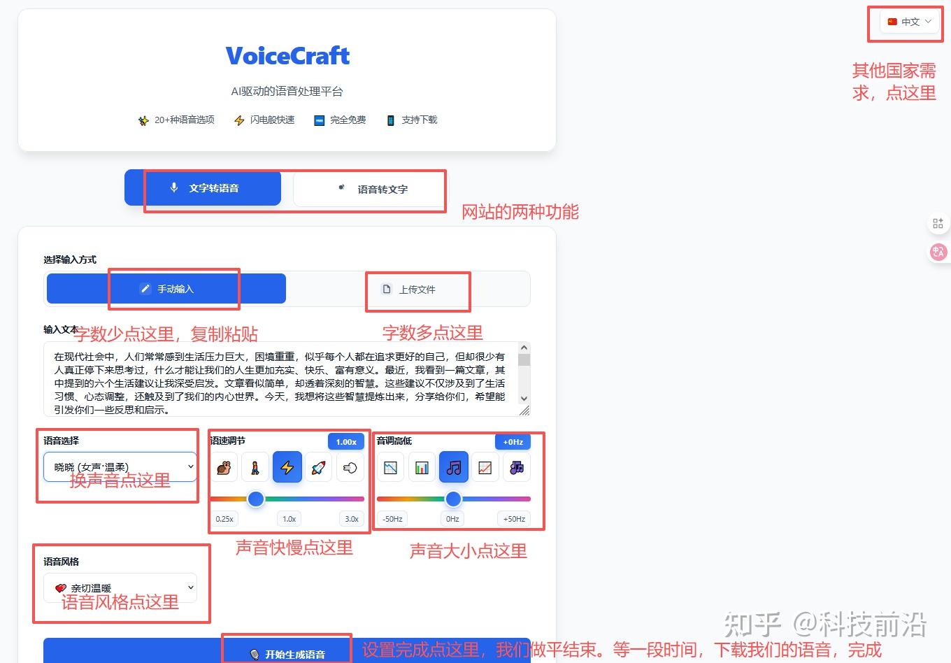 分享两个完全免费不用登录的AI文字转语音（文字转语音）的网站（网上很多人推荐都是有条件的免费） - 知乎