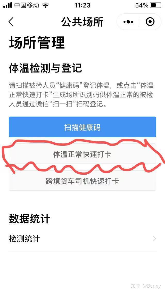 店家让别人扫的防疫行程码怎么申请