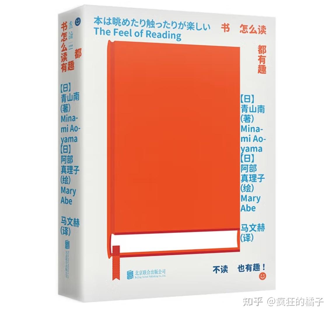 《书怎么读都有趣》教会了我