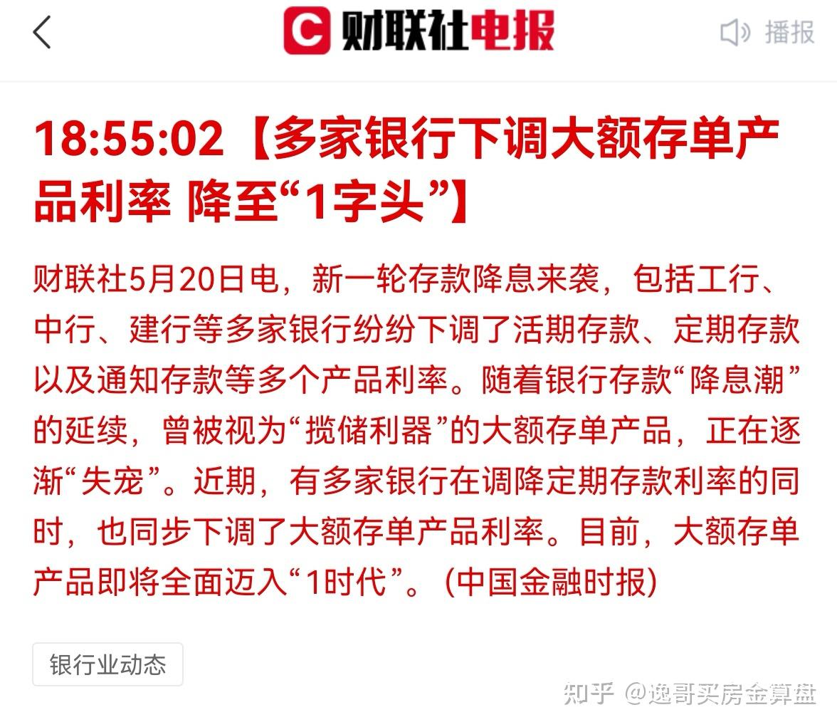 银行降息击穿存款人心理:零利率时代渐近,普通人该如何应对? - 知乎