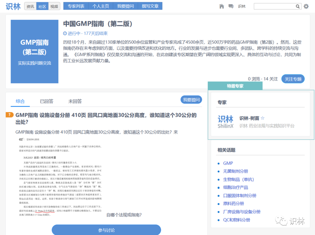 【识林新栏目】GMP指南讨论专栏上线 - 知乎