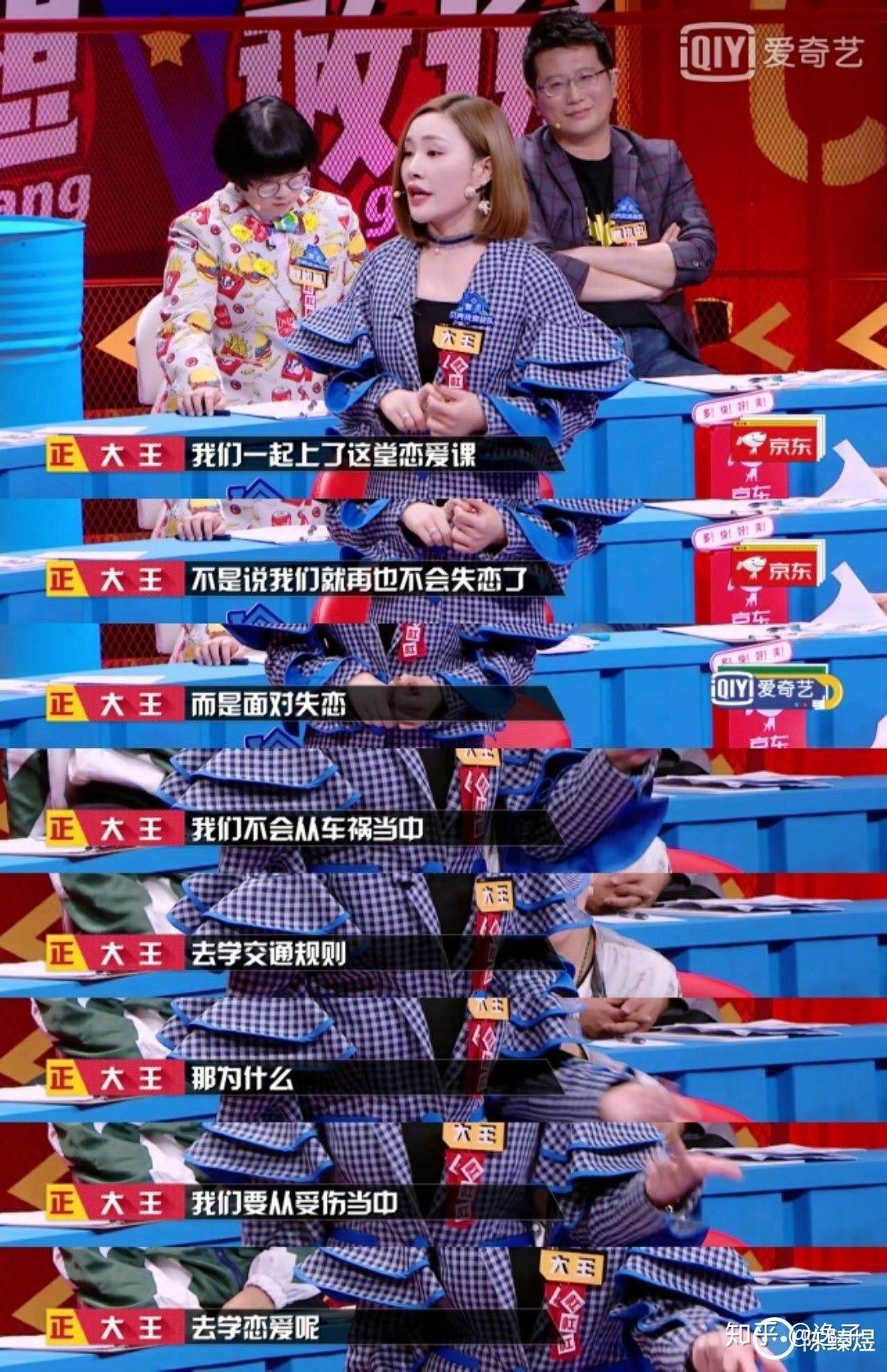 奇葩说第六季第六期辩题大学开恋爱必修课你支持吗