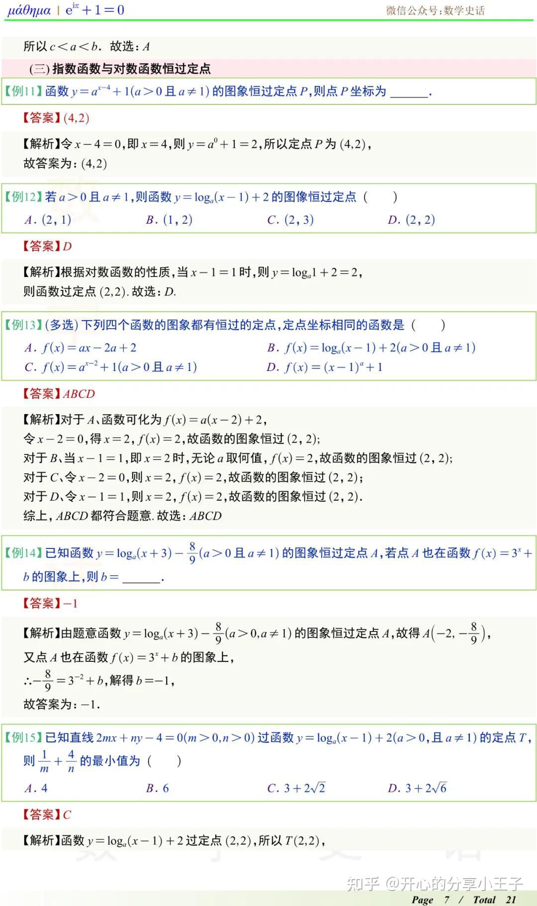 高中数学对数函数与函数的应用知识点、解法与题型 - 知乎