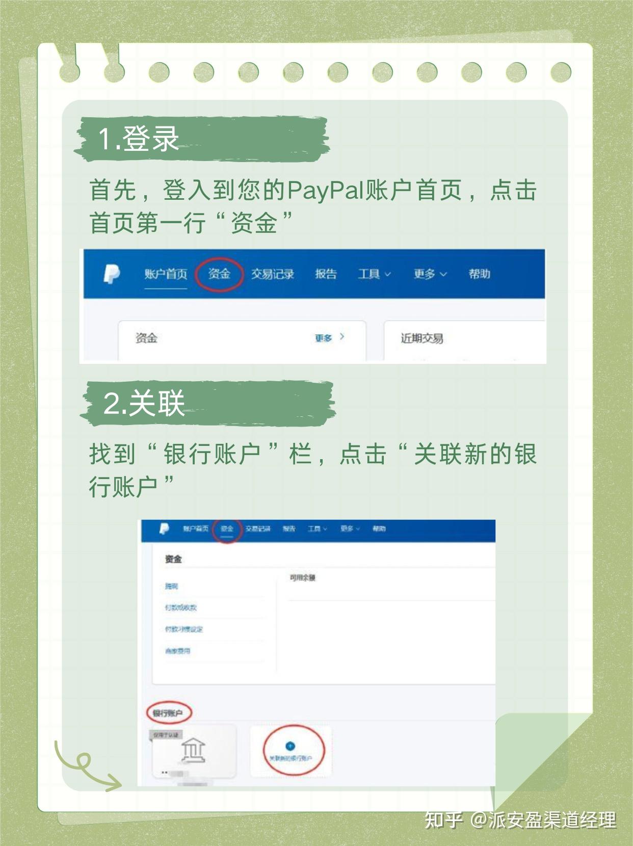 PayPal 提现派安盈指南- 知乎
