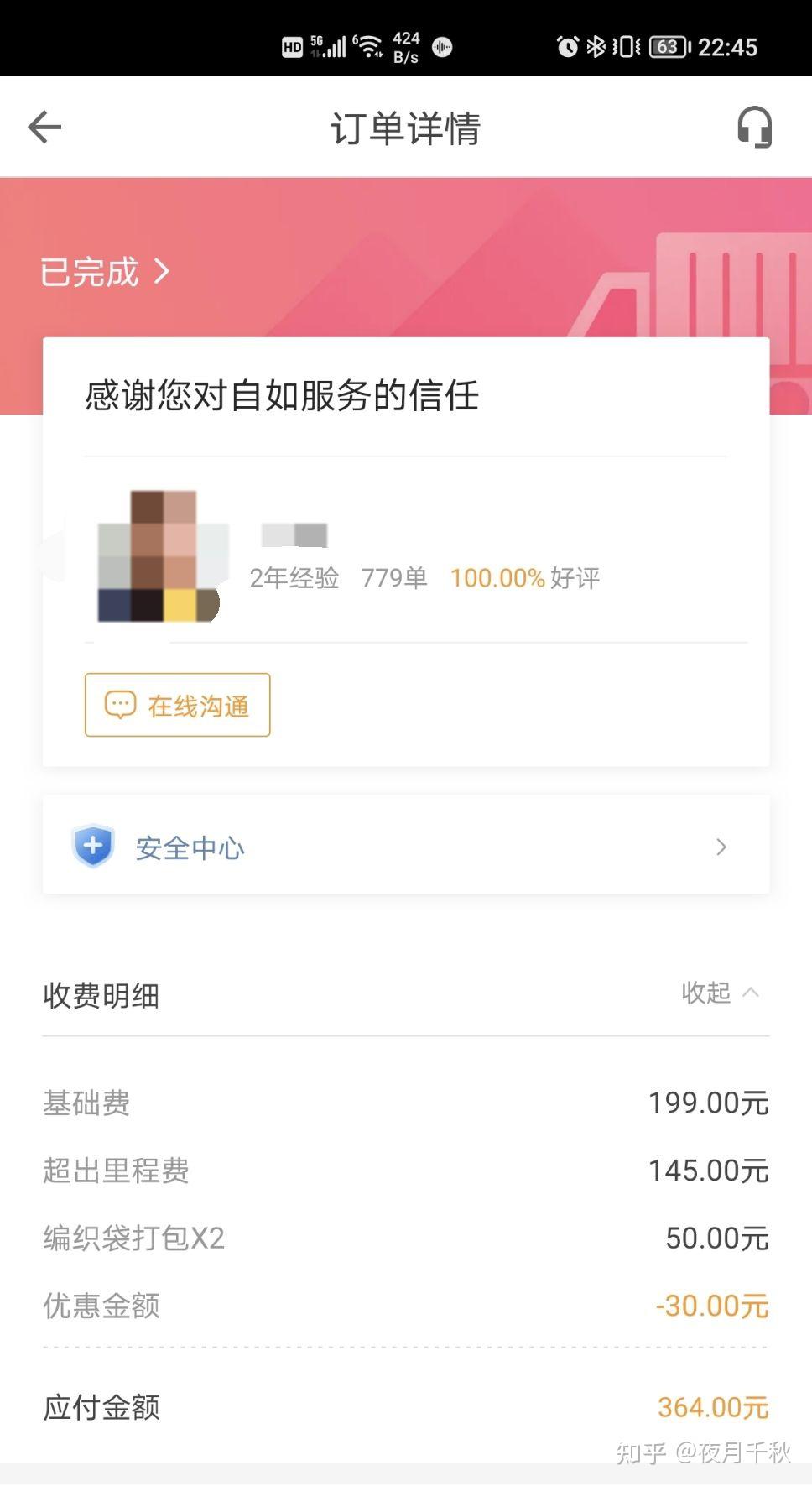 用順豐寄行李快遞小哥要我微信轉賬5500元但實際賬單顯示只有2133元這