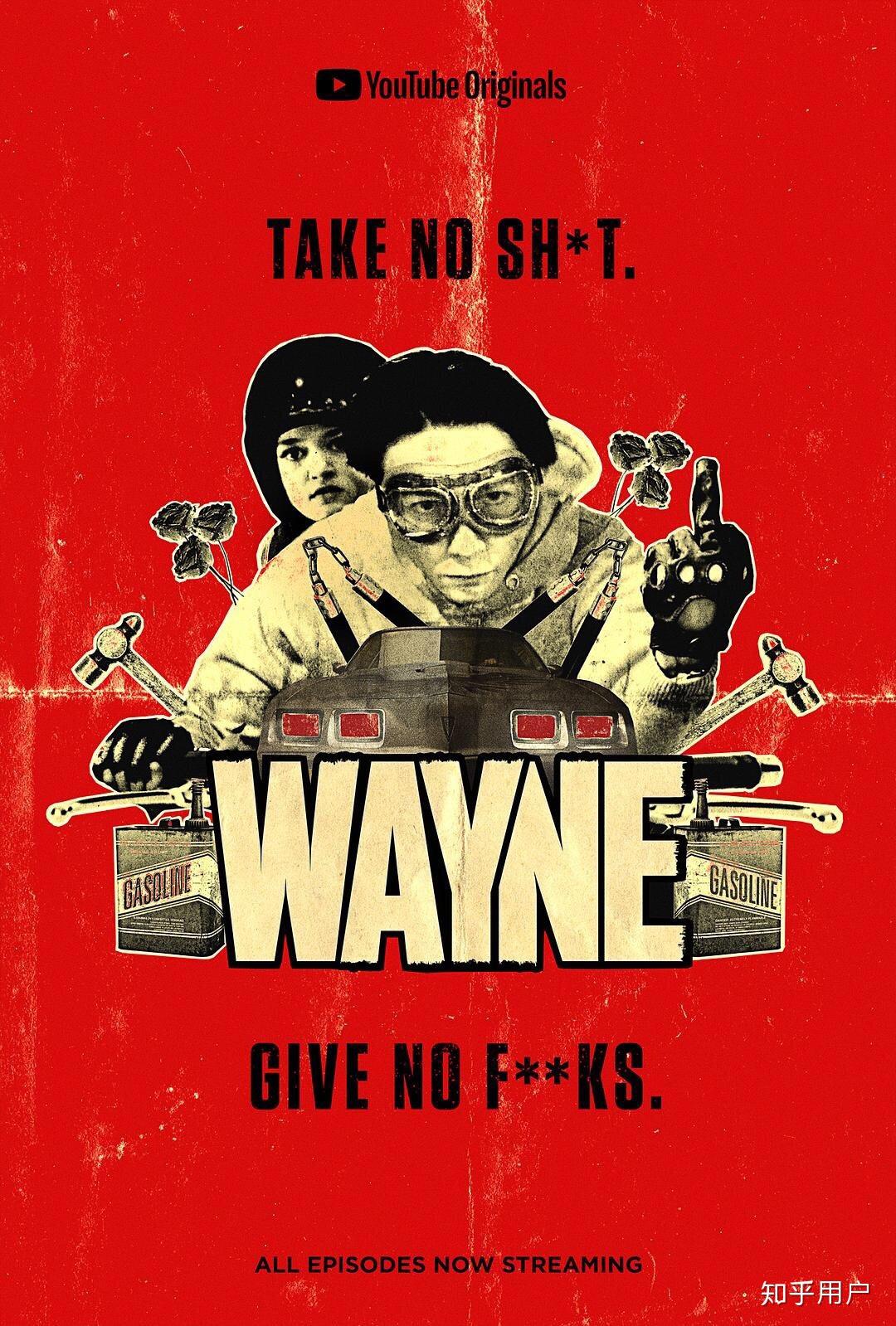 如何评价美剧韦恩wayne