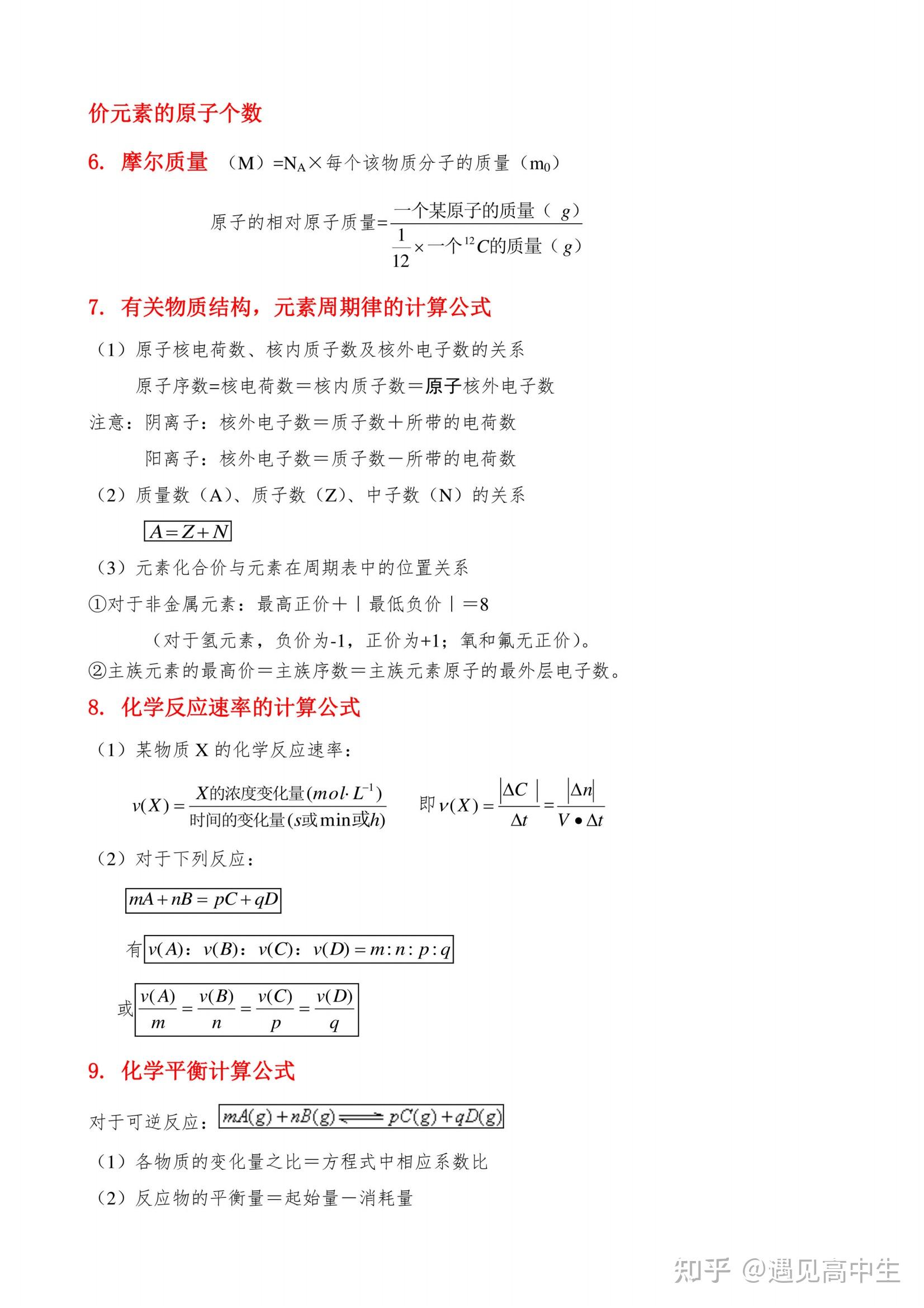 高中化学常用计算公式! - 知乎