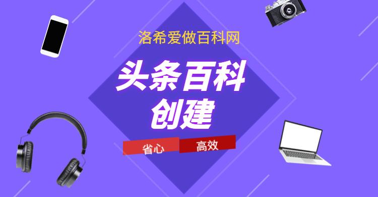 头条百科编辑怎么做的视频(头条百科词条编辑兼职能赚多少)